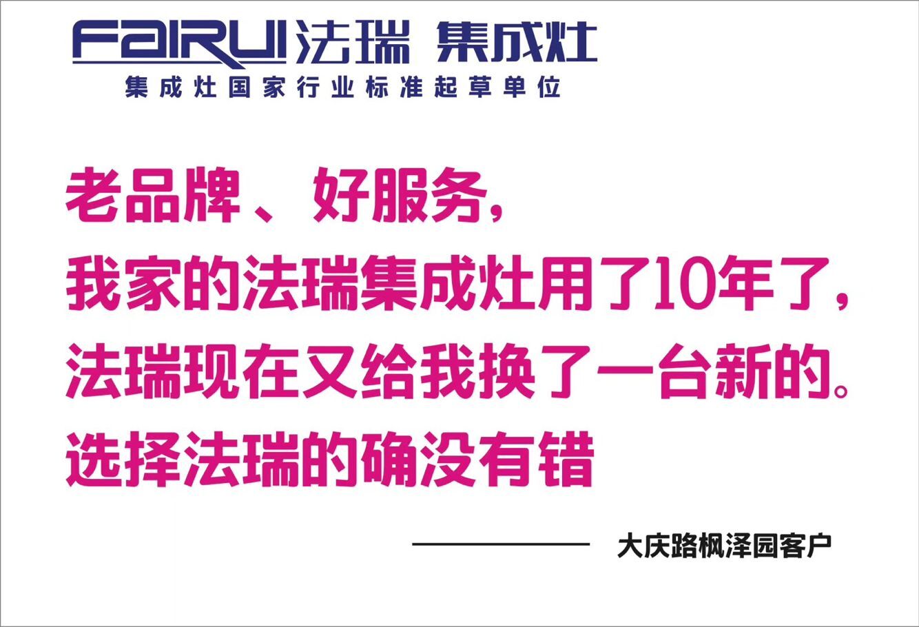 法瑞集成灶以舊換新，真正把用戶放在心上。