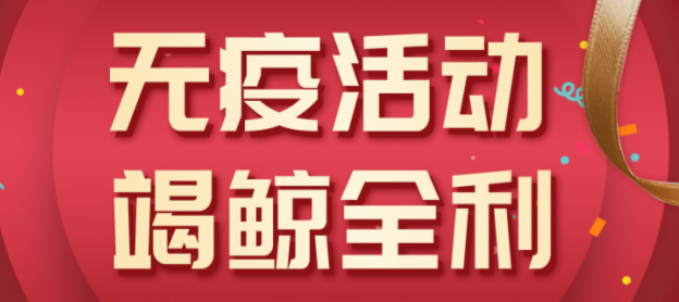 法瑞集成灶“無疫活動，竭鯨全利”全國大促火爆開啟！